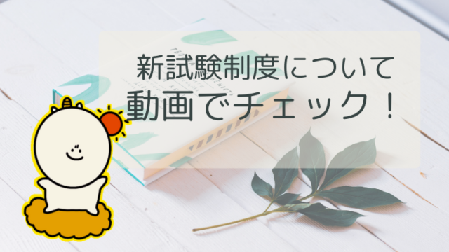 衝撃 試験制度が大改訂 21年度消費生活アドバイザー試験 合格 消費生活アドバイザー試験